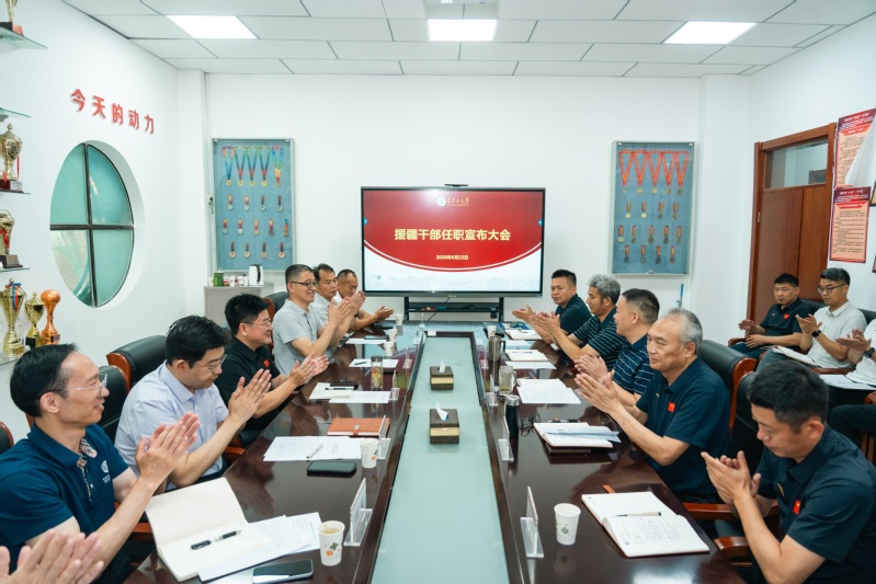 体育学院召开对口援疆干部任职大...